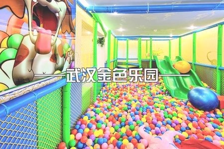 三步讓你了解兒童淘氣堡